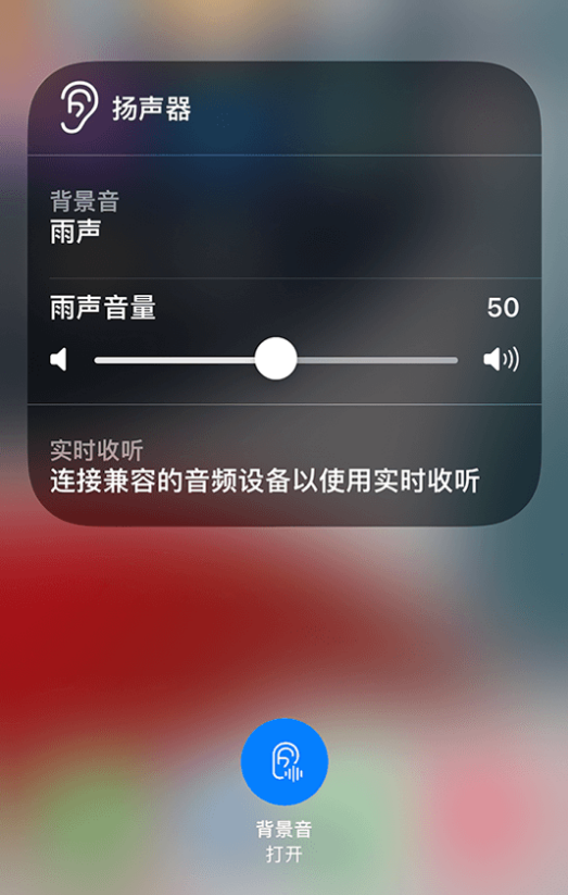 江西苹果14维修分享iPhone 14 使用技巧：通过自带的“背景音”功能播放雨声和其他环境噪声 