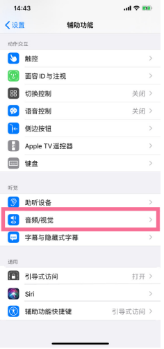 江西苹果14维修分享iPhone 14 如何设置开关机声音 