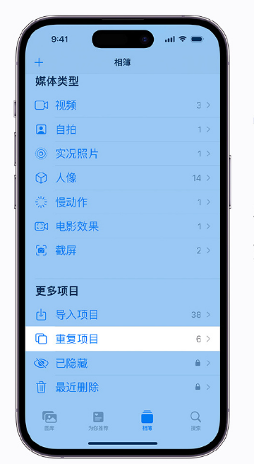江西苹果手机维修分享升级 iOS 16 后无法查看到“重复项目”相簿怎么办 