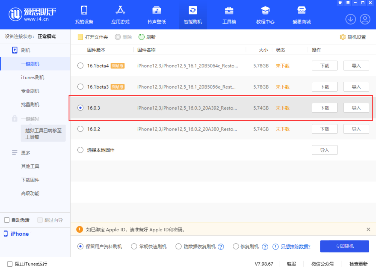 江西苹果手机维修分享iOS 16.0.3更新内容及升级方法 