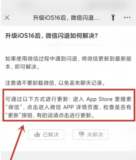 江西苹果手机维修分享升级iOS 16.0.2后微信闪退解决办法 