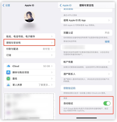 江西苹果手机维修分享iOS 16 自动验证功能开启方法 