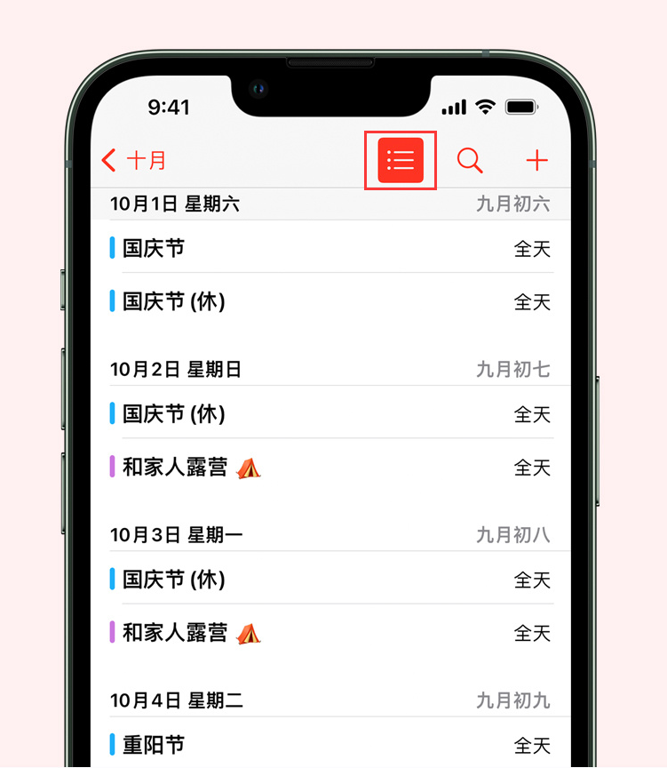 江西苹果手机维修分享如何在 iPhone 日历中查看节假日和调休时间 