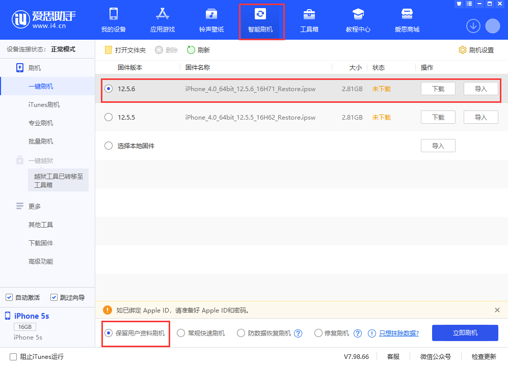 江西苹果手机维修分享iPhone 5S、6等旧机型有必要升iOS 12.5.6吗 