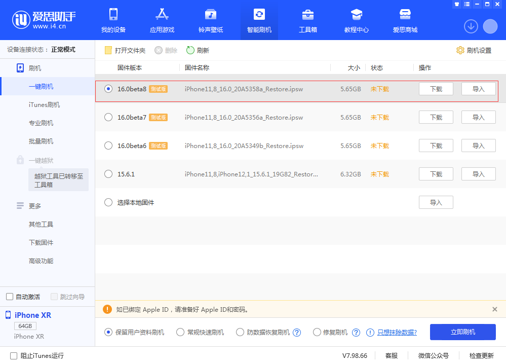 江西苹果手机维修分享iOS 16 Beta 8更新内容及升级方法 