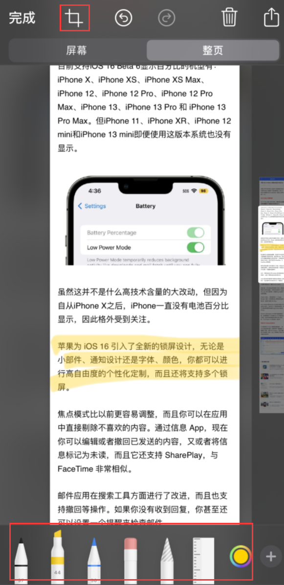 江西苹果手机维修分享小技巧：在 iPhone 上给截屏图片做标记 