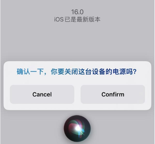 江西苹果手机维修分享iOS 16 Beta5为什么要取消Siri语音关机功能 