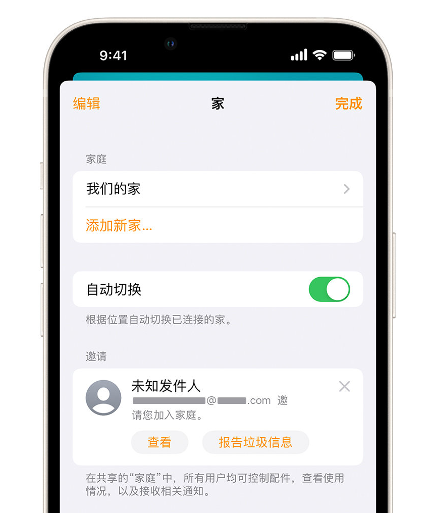 江西苹果手机维修分享iPhone 小技巧：在“家庭”应用中删除和举报垃圾邀请 