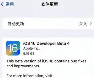江西苹果手机维修分享iOS16 Beta4 更新内容及升级建议 