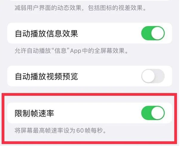 江西苹果13维修分享iPhone13 Pro高刷是否可以手动控制 