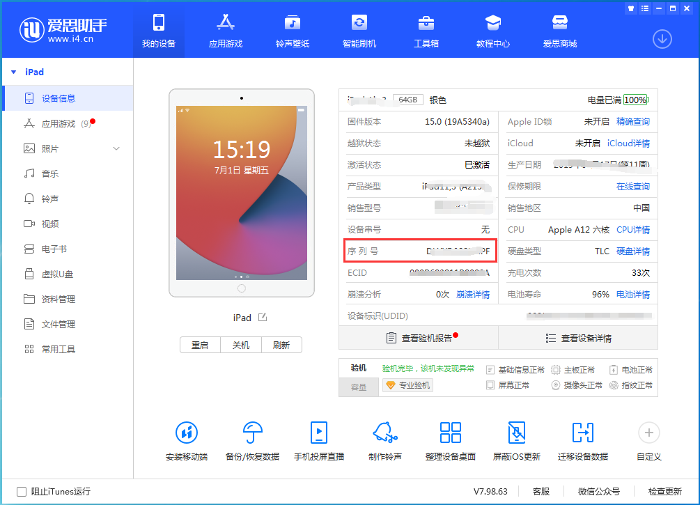 江西苹果手机维修分享iPhone设备如何查询序列号 