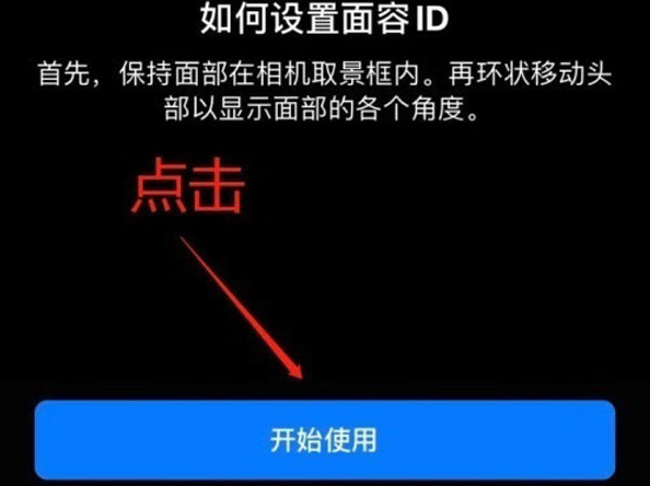 江西苹果13维修分享iPhone 13可以录入几个面容ID 