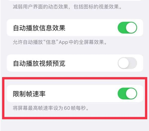 江西苹果13维修分享iPhone13 Pro高刷设置方法 