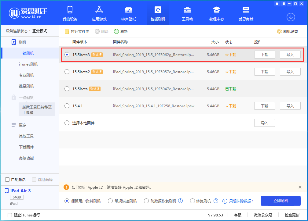 江西苹果手机维修分享iOS15.5 Beta 3更新内容及升级方法 