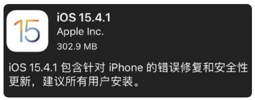 江西苹果手机维修分享iOS 15.4.1正式版更新内容汇总 