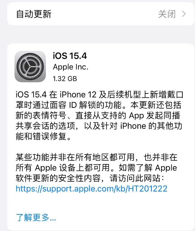 江西苹果手机维修分享哪些机型不建议升级iOS 15.4 