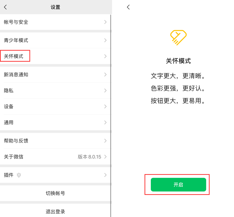 江西苹果手机维修分享iOS 版微信新功能“关怀模式”：一键放大字体和图标 