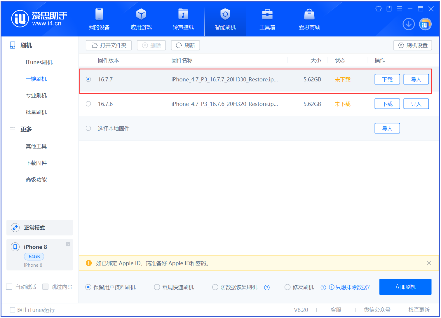 江西苹果手机维修分享iOS 16.7.7正式版升级 