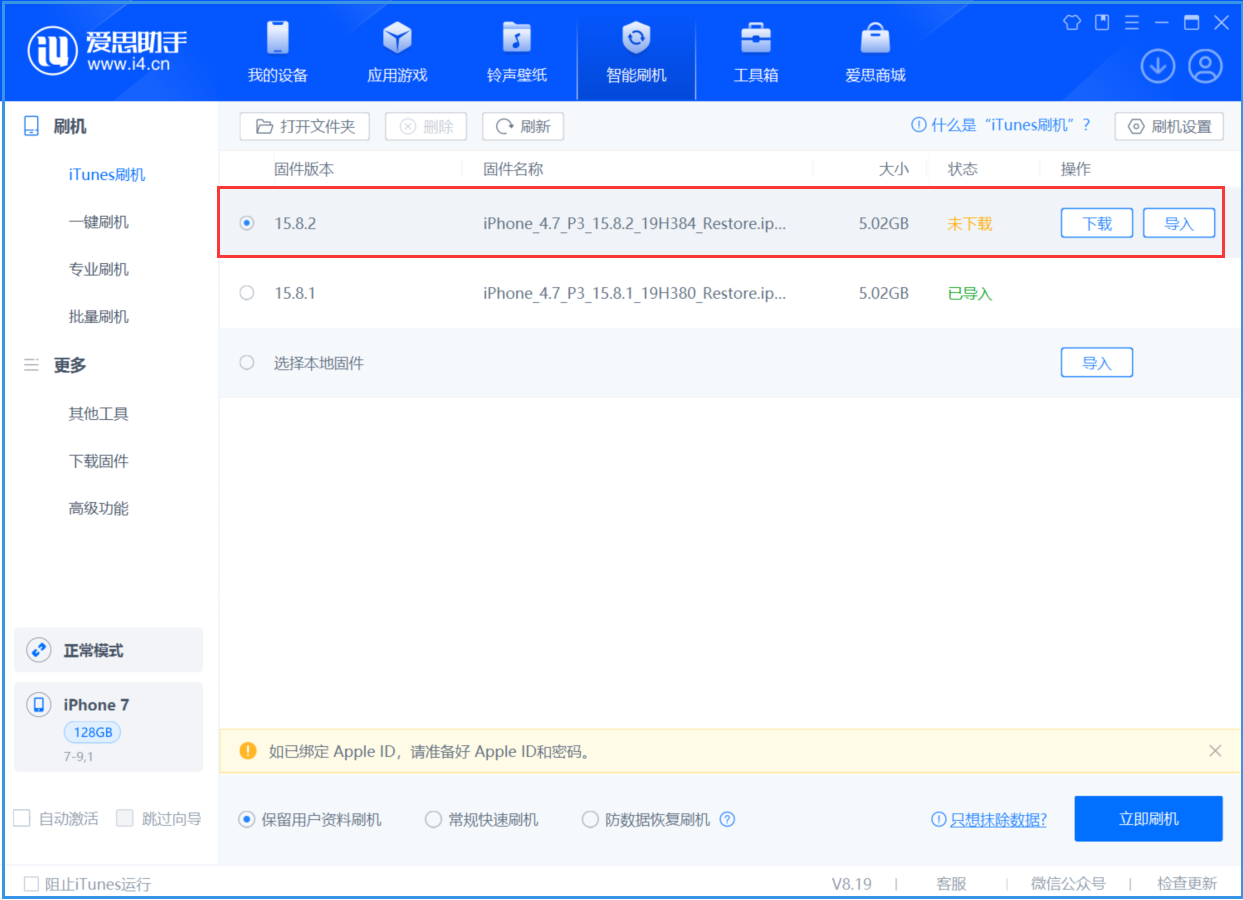 江西苹果手机维修分享iOS 16.7.6/iOS 15.8.2正式版一键刷机教程 