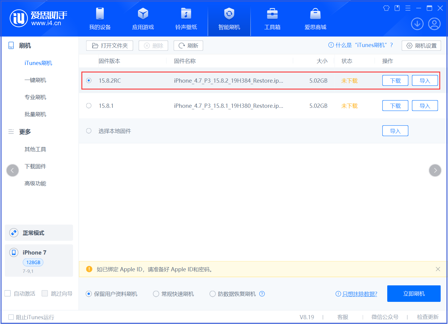 江西苹果手机维修分享iOS 16.7.6RC/iOS 15.8.2RC一键刷机教程 