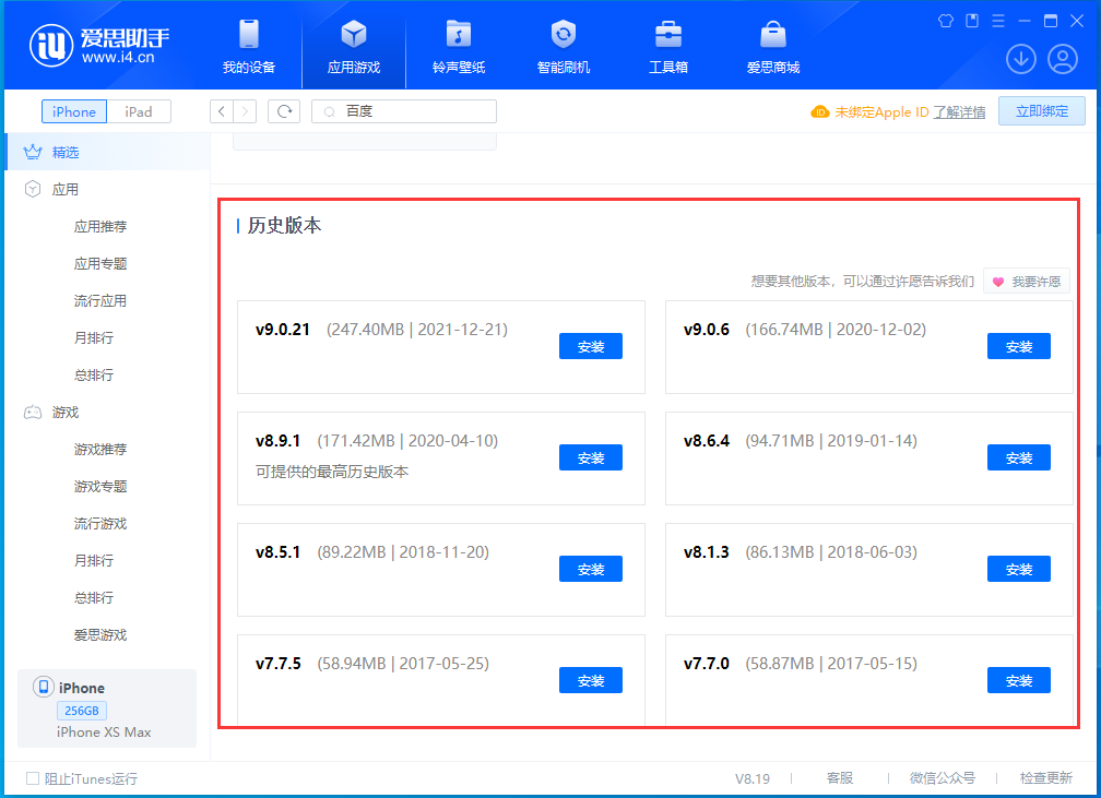 江西苹果手机维修分享苹果应用如何下载历史版本的App 