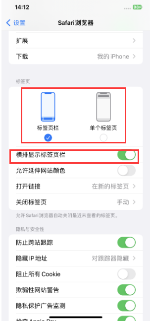 江西苹果手机维修分享Safari浏览器如何切换标签栏位置 