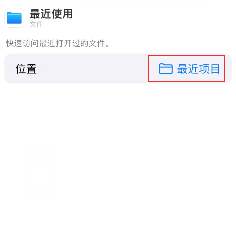 江西苹果手机维修分享从 iPhone 主屏幕快速访问最近的文件 
