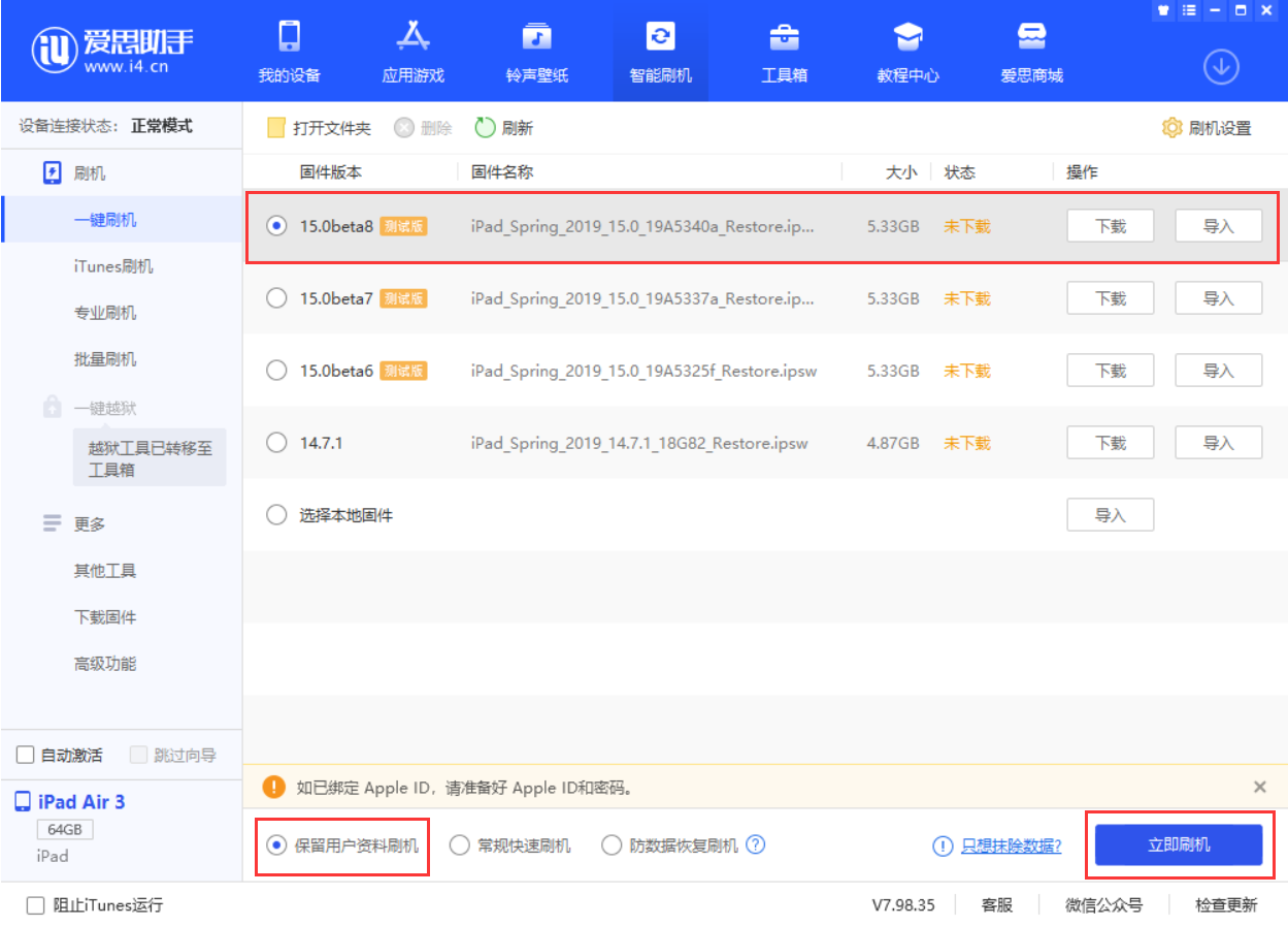 江西苹果手机维修分享iOS15 beta 8更新内容及升级方法教程 