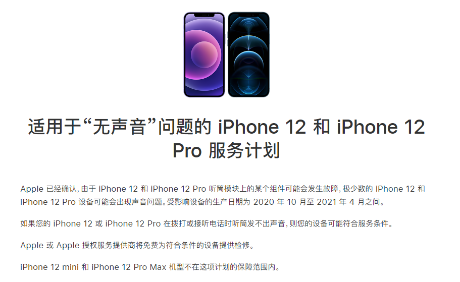 江西苹果手机维修分享iPhone 12/Pro 拨打或接听电话时无声音怎么办 