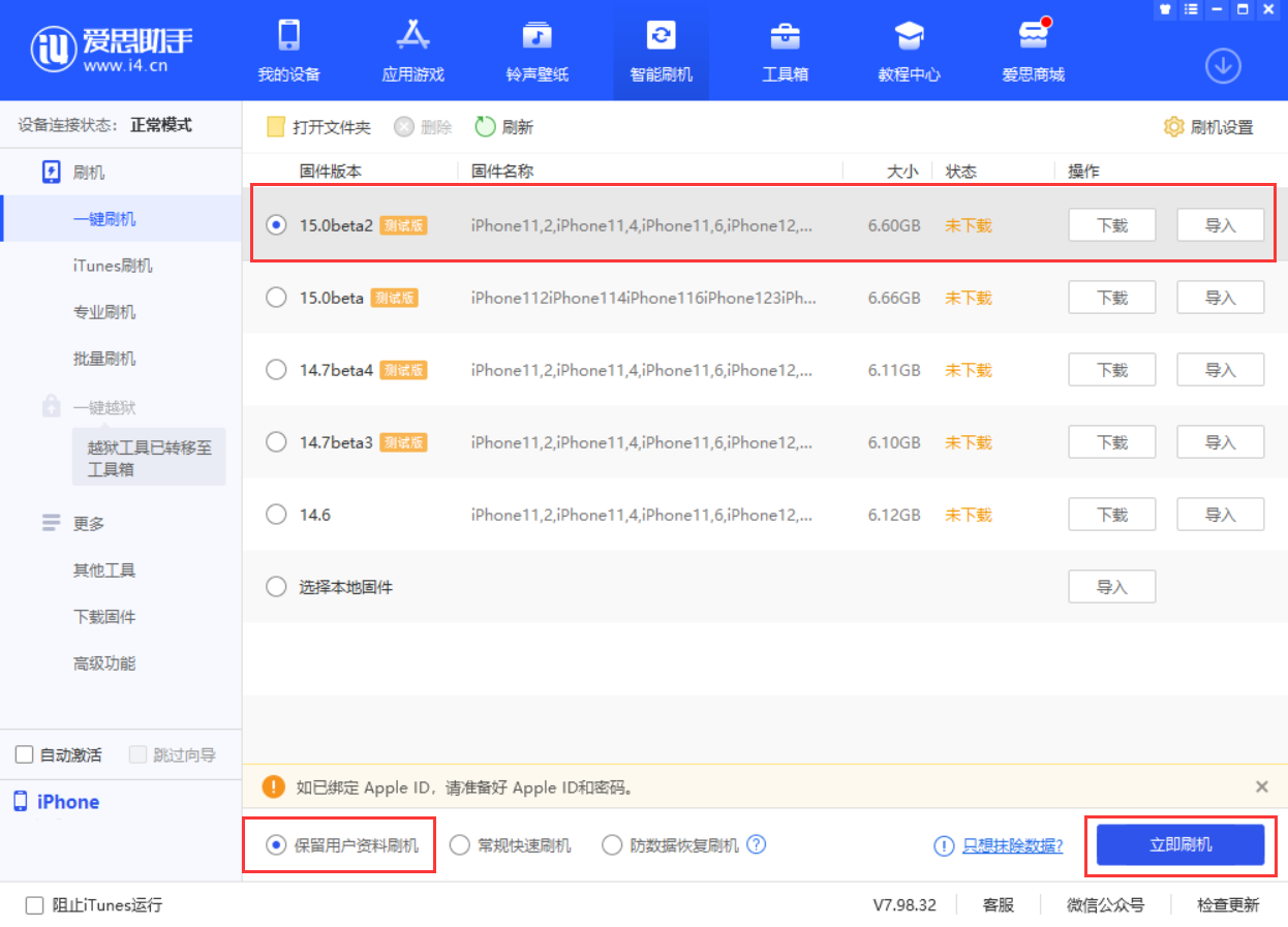 江西苹果手机维修分享iOS 15.0 公测版与 iOS 15 beta 2 测试版有什么区别 
