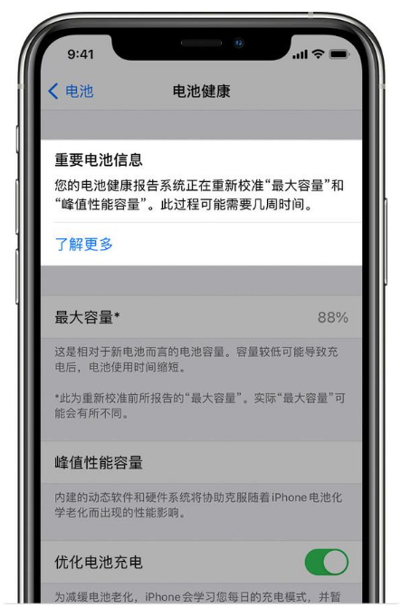 江西苹果手机维修分享升级iOS 14.5 Beta 6后如何进行电池校准 