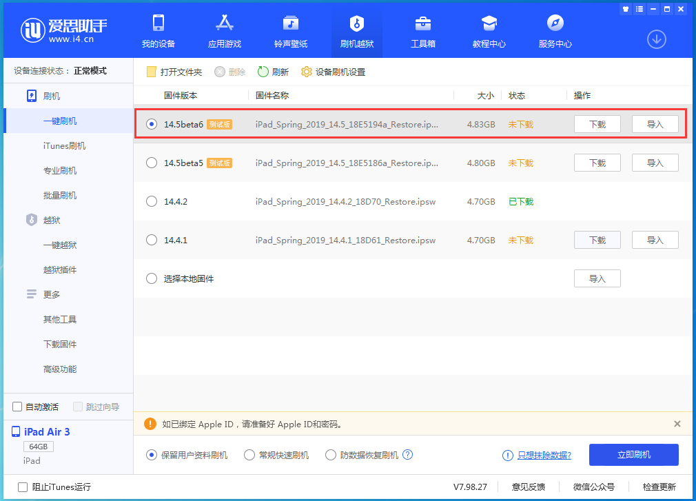 江西苹果手机维修分享苹果 iOS 14.5Beta 6更新内容及升级方法 