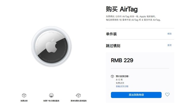 江西苹果手机维修分享购买AirTag后多久可以到货 