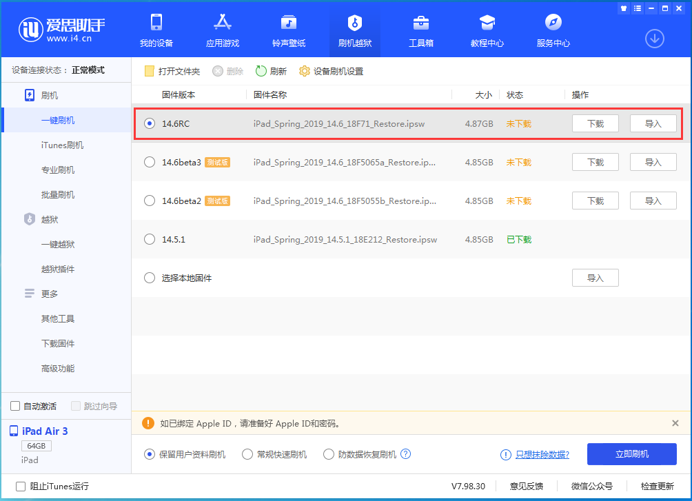 江西苹果手机维修分享iOS14.6RC版更新内容及升级方法 