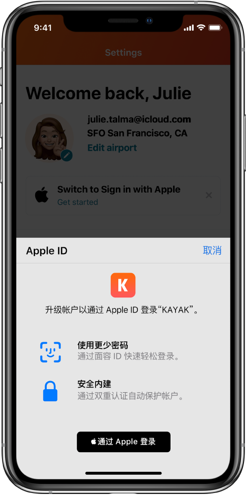 江西苹果手机维修分享如何在 iPhone 12 上使用“通过 Apple 登录” 