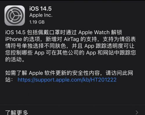 江西苹果手机维修分享iOS14.5正式版中隐私政策正式生效了吗 