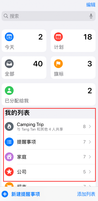 江西苹果手机维修分享iOS 14.5 “提醒事项”应用支持便捷排序 