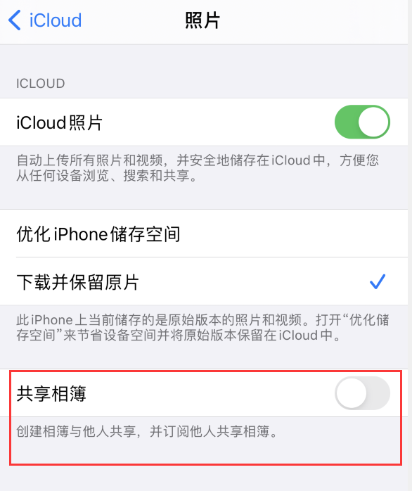 江西苹果手机维修分享iPhone 总是收到共享相簿广告，如何解决 