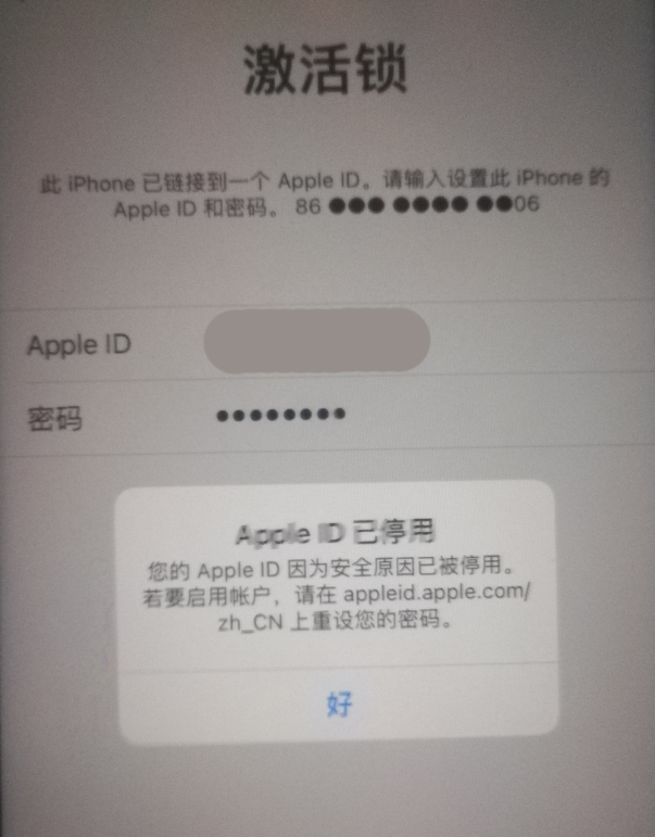 江西苹果手机维修分享iPhone 12 出现提示“Apple ID 已停用”怎么办 