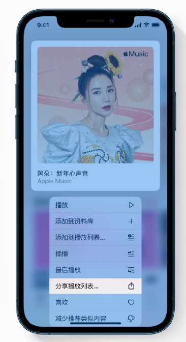 江西苹果手机维修分享Apple Music 新增新年歌单，快来分享给好友 