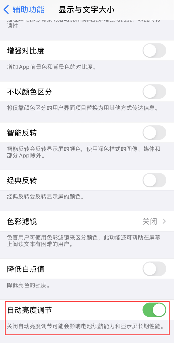 江西苹果手机维修分享iPhone 自动亮度调节失灵怎么办 