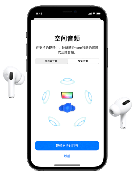 江西苹果手机维修分享Airpods Pro空间音频功能有什么用 