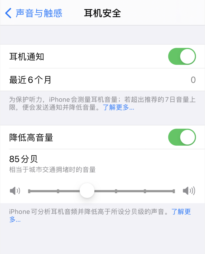江西苹果手机维修分享iOS 14 新增保护听力功能 
