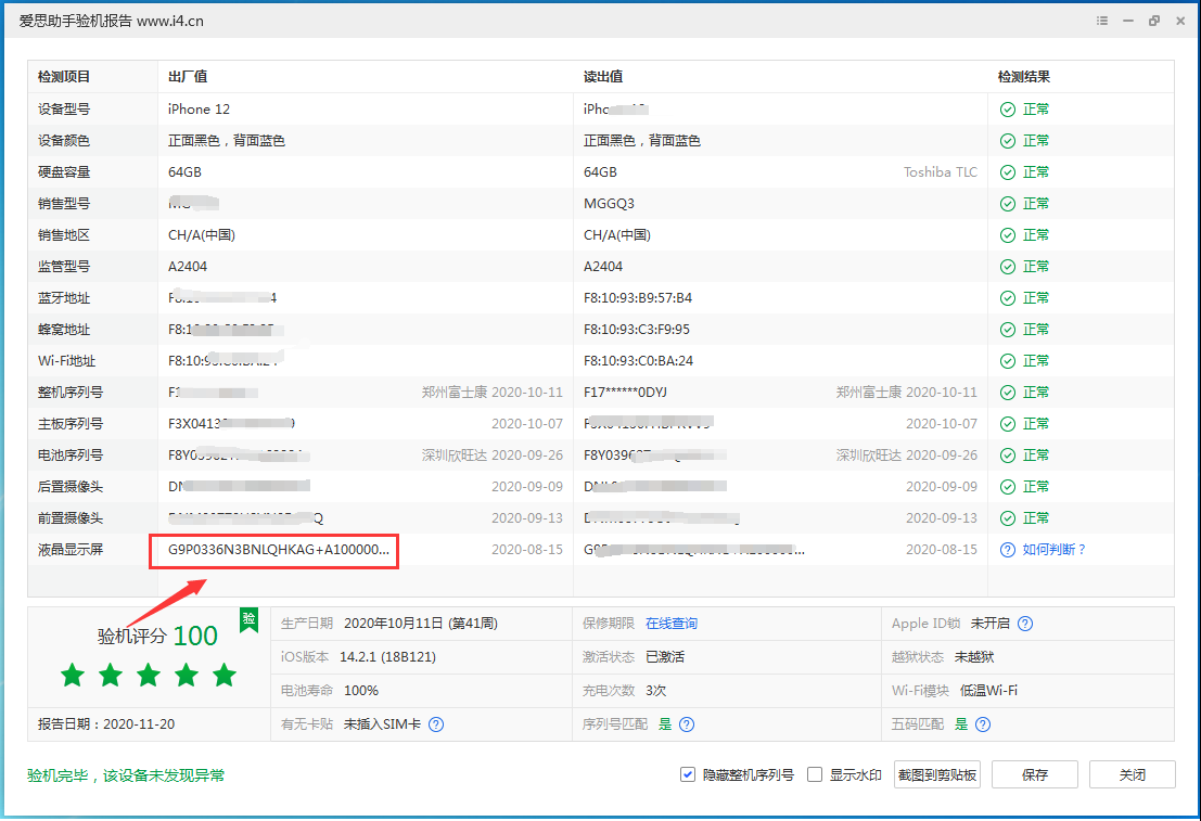 江西苹果手机维修分享iPhone12全系列屏幕变绿是什么原因造成的 