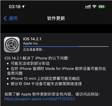 江西苹果手机维修分享iOS 14.2.1正式版发布 