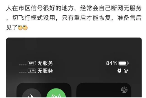 江西苹果手机维修分享iPhone12经常进入无服务状态怎么办 