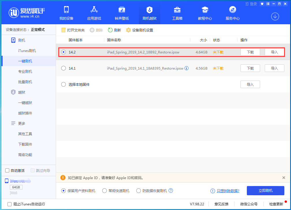 江西苹果手机维修分享老机型推荐升级iOS14.2正式版吗 