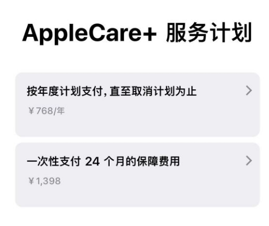 江西苹果手机维修分享Apple Care+ 服务计划年度支付和一次性支付有什么区别 