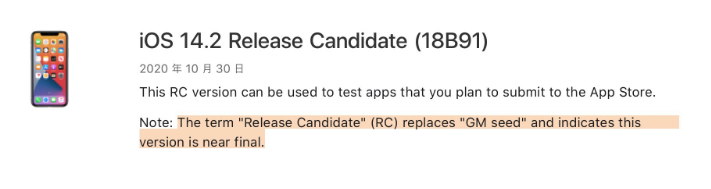江西苹果手机维修分享iOS 14.2 RC版是什么版 