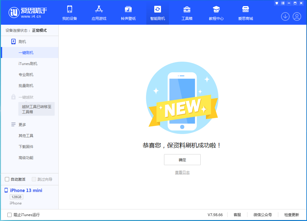 江西苹果手机维修分享iOS 16.5 RC版升级_iOS 16.5 RC版一键刷机教程 
